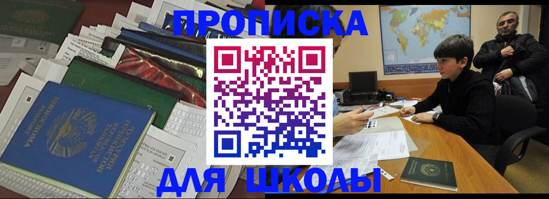 прописка 2025 в Вилючинске