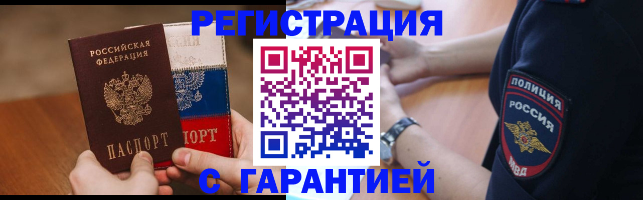 прописка в Вилючинске